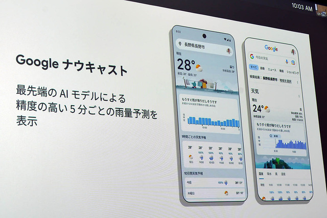 5分刻みの降雨予想「Google ナウキャスト」を発表！！ これはかなり便利かも