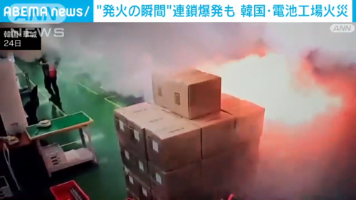 【動画あり】韓国で23人が死亡したリチウム電池工場火災、マジでヤバすぎる“発火の瞬間”がこちら・・・