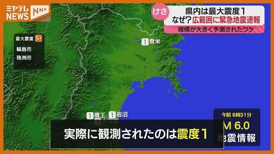 緊急地震速報が東京、大阪など広範囲で鳴り響いた理由、これだった
