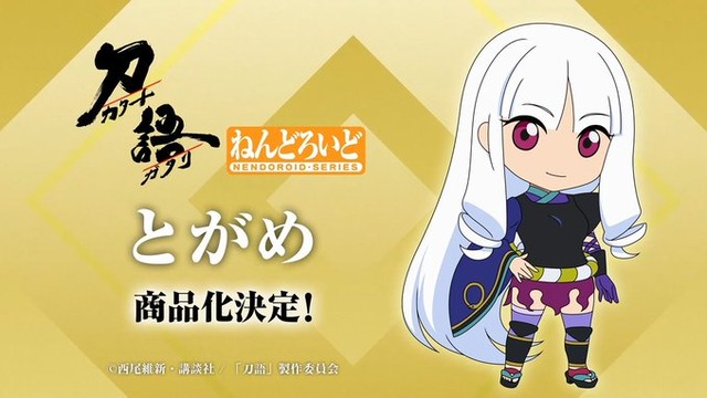 なぜか今更『刀語』のねんどろいどが発売決定！！ アニメ放送から14年経ってるぞｗｗｗｗｗｗｗｗｗ