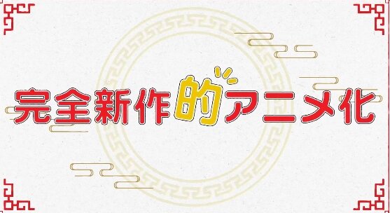 高橋留美子の名作マンガ『らんま1/2』が再アニメ化決定！！