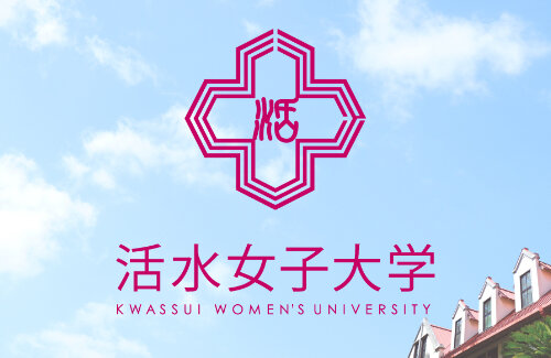活水女子大学、開学以来初めて男子学生受け入れへ「男性看護師のニーズが高まっている」なお大学名は変える予定なし