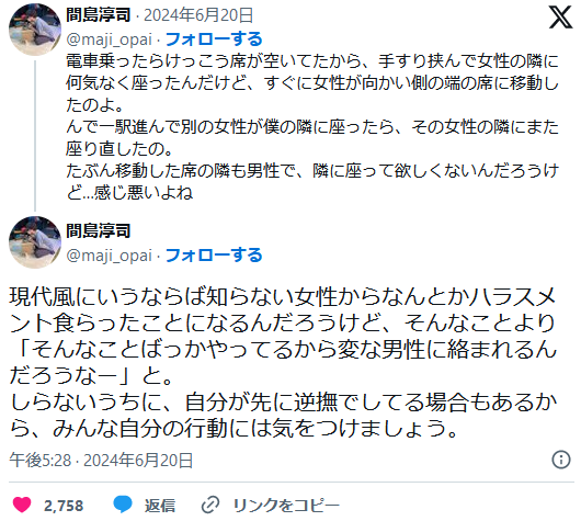 声優・間島淳司さん、電車の座席めぐる投稿が物議　余裕のある車両で「女性の隣に何気なく座ったら女性が移動、感じ悪い、だから変な男に絡まれる、自分が先に逆撫でしてる」