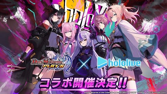 ホロライブとコラボした『デュエプレ』、ガチでライン超えの項目をアンケートに盛り込んでしまい慌てて削除