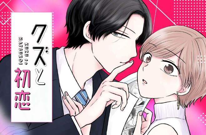 【悲報】経験豊富な女性さん、クズ男と付き合うことをオススメして弱者男性が発狂・・・