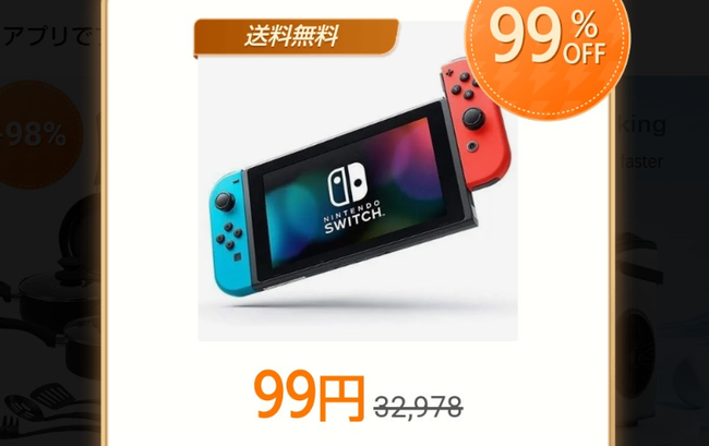 中国の格安通販サイト「今ならニンテンドースイッチが99％オフの99円！」 → 信じて実際に買ってみた結果ｗｗｗｗｗ