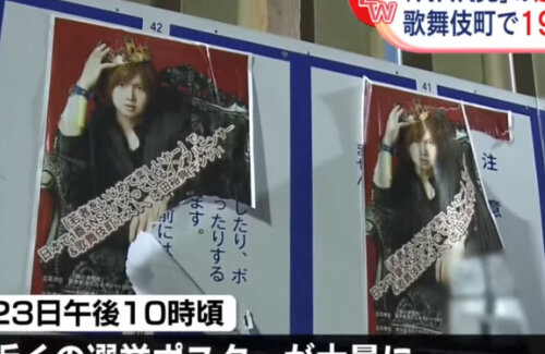 新宿・歌舞伎町にある都知事選のポスター、N党だけビリビリに破られる…地元住民は怒り(N党に)