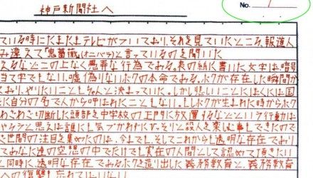 【注意】神戸で『頭部を欠損した猫の死骸』が複数見つかる　ネットは“あの事件”を思い起こす人たちが多数・・・狂気が加速する前に、早く・・・
