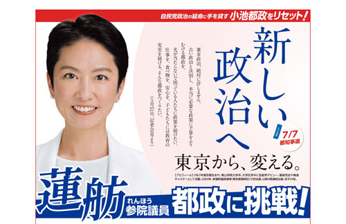 【都知事選】日本共産党の機関紙、告示前に蓮舫氏のチラシを配ってしまう…公職選挙法違反ではないかと炎上