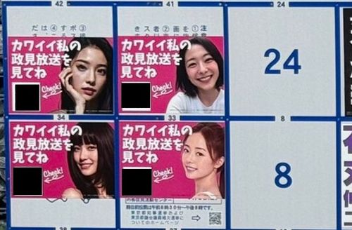【画像】都知事選ポスターでセクシー女性の「私の可愛い政見放送を見てね」の案内と共にQRコードが　→　実際にアクセスした結果ヤバいことにｗｗｗｗｗ