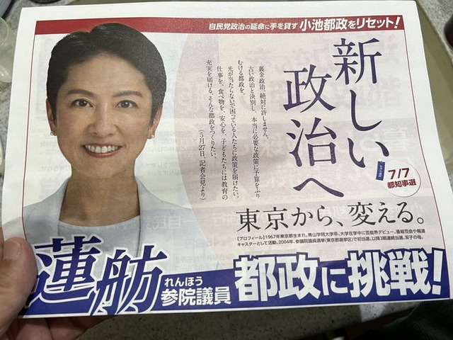 蓮舫氏、事前運動の自覚があったのか「都知事選」を「夏の挑戦」に言い換えるｗｗｗｗｗｗｗｗｗ