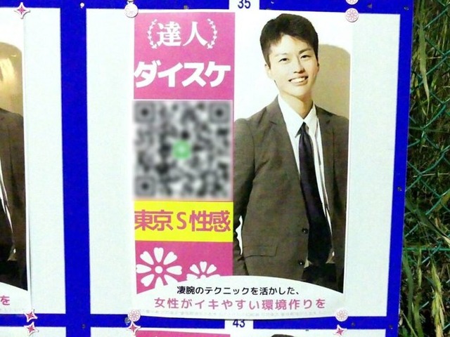 【都知事選】NHK党・立花孝志党首に警視庁が警告「選挙ポスター掲示板に風俗店の広告を張るな！」