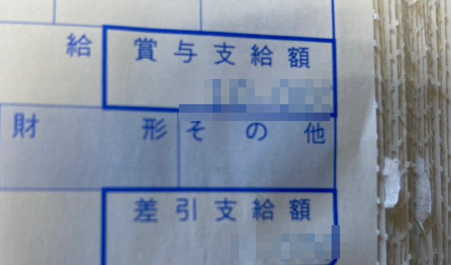 X民「7年勤めてる会社の夏のボーナスがこれです」ﾊﾟｼｬｯ → 金額がヤバすぎてむせび泣く・・・