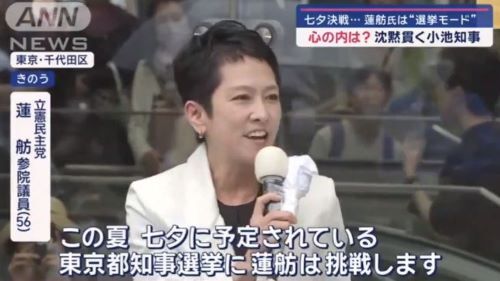 いろいろやりすぎた疑惑の蓮舫さん、とうとう支持団体からも批判されるまでに