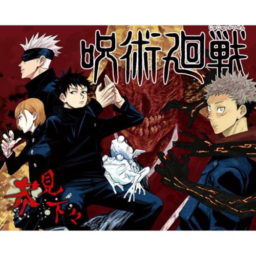 呪術廻戦の最新刊は絶対この表紙！違ったら桜の木の下に埋めても構わない！→結果・・・！