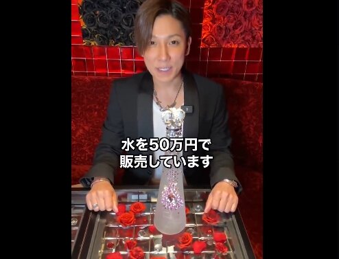 ホストクラブがただの水を50万円で販売した上に「これでも頑張ってる」と動画投稿し炎上