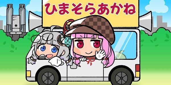 「ゲーム・漫画好きなんで暇空茜さんに投票しました。この方に文化と東京を守ってもらわないと」→めちゃくちゃ批判されてしまう
