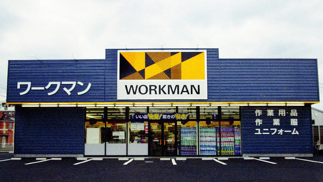 【朗報】ワークマン、神企業だった