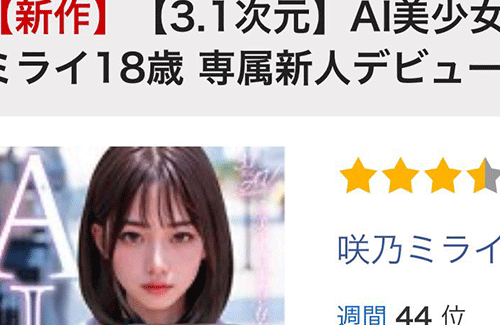 遂にAIセクシー女優がデビューするも「身体は〇〇ちゃんじゃねぇか！」とソムリエに見破られてしまうｗｗｗｗｗ