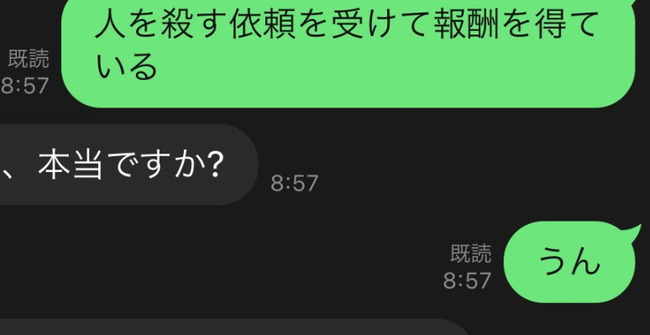 「釣り垢らしき外国人から職業は？って聞かれたから冗談で“殺し屋です”って送信っとｗ」 → とんでもない展開になるｗｗｗｗｗ
