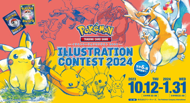 【AI疑惑】『ポケモンカード』公式イラストコンテスト、一部の応募を失格へ「規約違反があった」