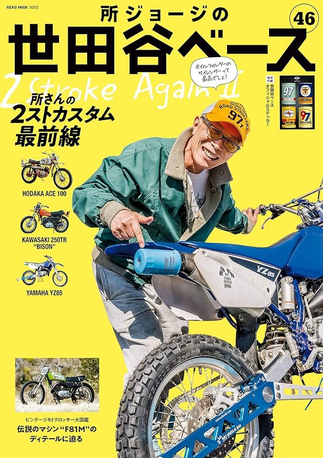 「所ジョージ」という、目立ちも叩かれもせず４０年安定しているステルス大御所