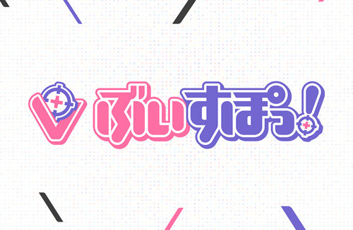個人情報流出をやらかしたVTuber事務所『ぶいすぽっ！』が流出した人への補填として携帯番号変更や引っ越し費用を負担へ