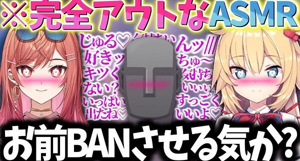 ホロライブの人気Vtuberさん、『シャウエッセンASMR』で下ネタ連発の完全にアウトな配信をしてしまう・・・「BANさせる気か？」