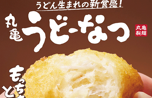 丸亀製麺の新商品はまさかのドーナツｗｗｗｗｗ 「丸亀うどーなつ」が25日発売