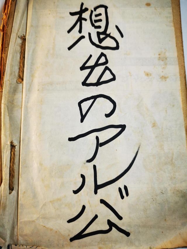 爺さんのアルバム出てきたから写真貼っていく