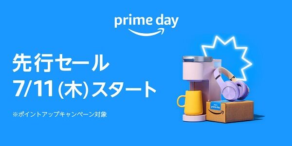 『Amazonプライムデー』の"先行セール"がすでにはじまってるぞ！普通に安くなりまくってるから、お前ら乗り遅れるな！とりあえず今のうちにこれ買っとけ！