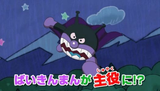 ばいきんまん主役のアニメ映画『ばいきんまんとえほんのルルン』、ガチ傑作だった！　「クリエイターやモノ作り民が見たら絶対にグッとくる」