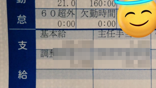 保育士「給料こんなんじゃ辛すぎる・・・6年勤めた人の基本給じゃなくて草」ﾊﾟｼｬｯ→投稿された給与明細がヤバい・・・