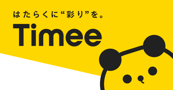 スキマバイトアプリ「タイミー」、利用者情報を公開→非情な現実が浮き彫りに・・・