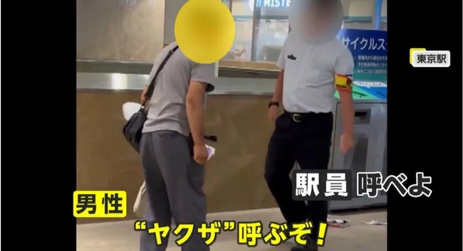駅員に注意された迷惑客「ヤクザ呼ぶぞ！」 駅員「早く呼べよ」 → 結果ｗｗｗｗｗｗ