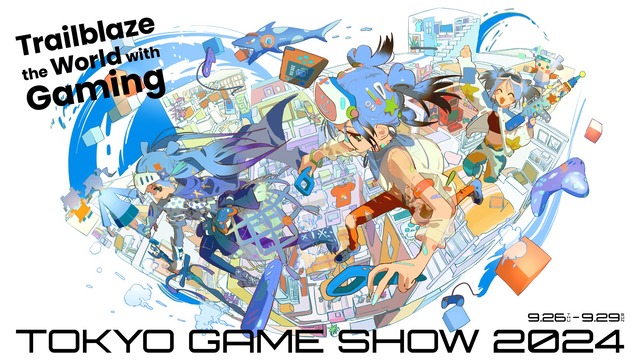 『東京ゲームショウ2024』にソニー・インタラクティブエンタテインメントが一般展示で出展決定！約5年ぶりとなる参加！
