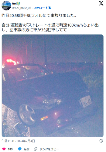 ロードスター納車6日の🔰車カス「千葉ホルニアで100km出してたら路駐のプリウスに衝突」