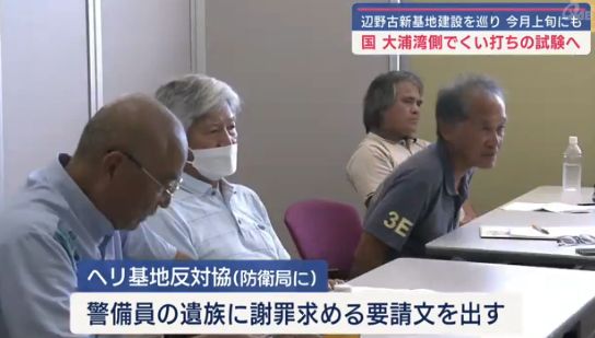 沖縄の活動家、警備員が亡くなった件について謝罪するどころか謝罪を要求　動画がマジで胸糞すぎる…