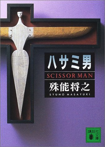 叙述トリックは映像化出来ないって聞いたけど、叙述トリックってなに？