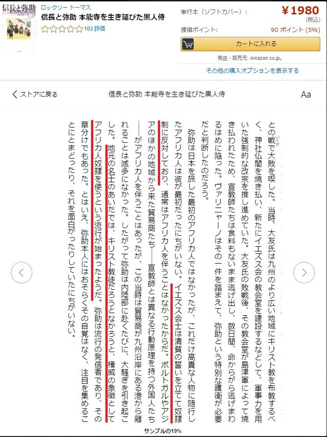 トーマスロックリーの歴史改変「日本の武士の間で黒人奴隷が人気だったので、嫌々連れてきてました」という捏造問題について日本のメディアが一切触れないのって闇じゃね・・・？
