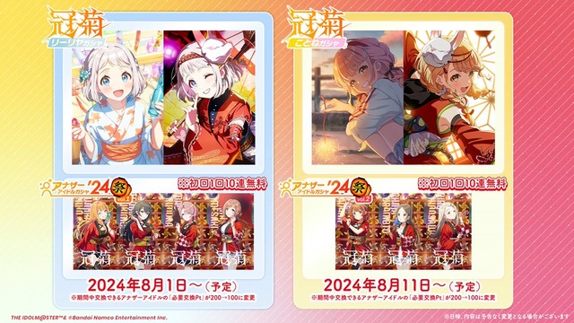 『学園アイドルマスター』はやくもガチャにテコ入れｗｗｗｗｗｗｗｗ