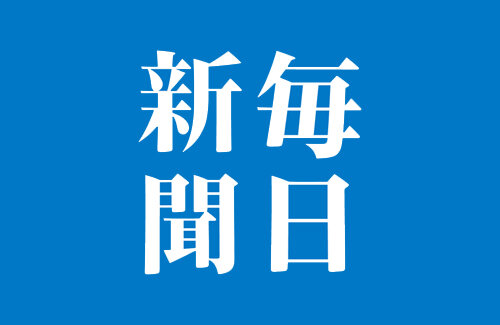 【終わりの始まり】毎日新聞、富山県内での配送を9月末で休止！1県で840部しか販売されてなかったことが判明
