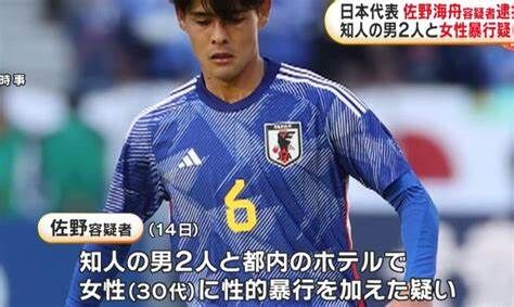 海外チームへの移籍が決まったばかりのサッカー日本代表選手が女性に3人で性的暴行の疑いで逮捕されてしまう