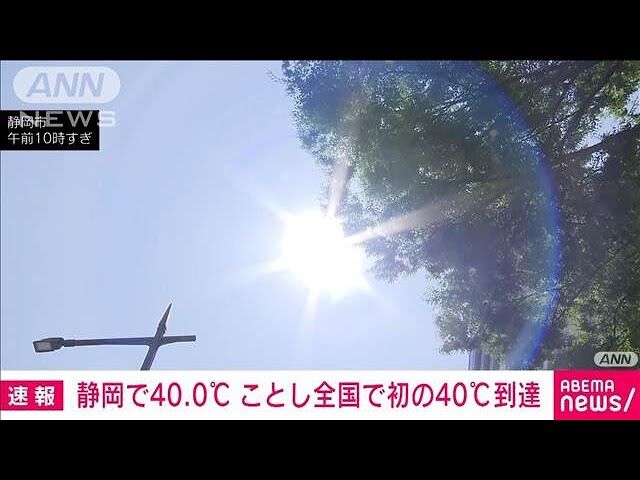 【悲報】静岡さん40℃到達