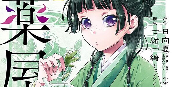 脱税して有罪判決となった『薬屋のひとりごと』について、スクエニ「連載中止は考えていない」