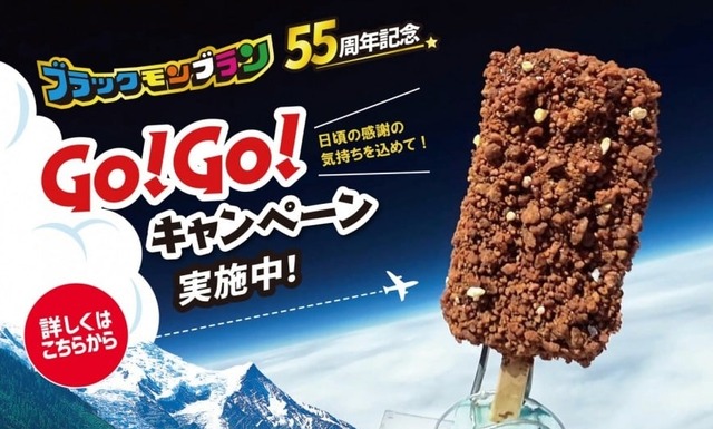 【????】アイス『ブラックモンブラン』を宇宙に打ち上げて撮影した画像がパッケージになってるｗｗｗｗｗｗ