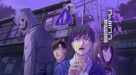 【速報】『ファミコン探偵倶楽部 笑み男』35年ぶりの新作が8月29日発売決定！！