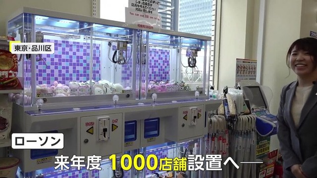 ローソンさん、『クレーンゲーム』を全国1000店舗に設置へｗｗｗｗｗｗｗ