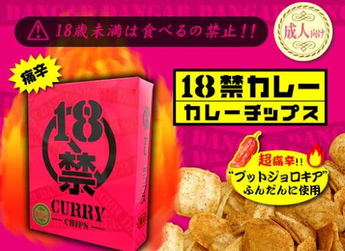 18禁激辛ポテチ救急搬送事件、地下鉄サリン事件に並ぶ大事件だったことが判明ｗｗｗｗｗ