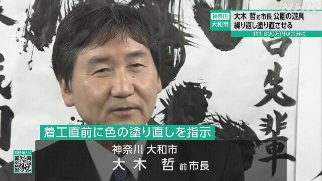 市長「手すりの色が気に食わない。白に塗れ」→「やはり黄色だ」公園塗り直し費用1500万円